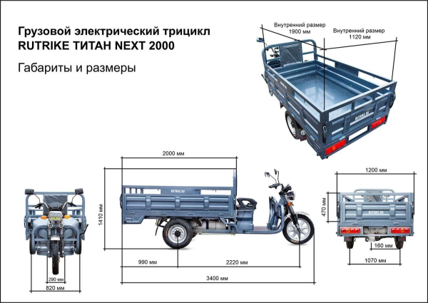 Грузовой электротрицикл Rutrike Титан NEXT 2000