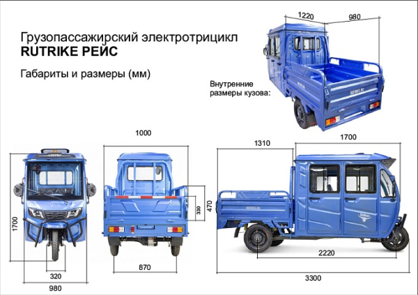 Грузовой электротрицикл Rutrike Рейс обогрев 1300 60V1200W синий